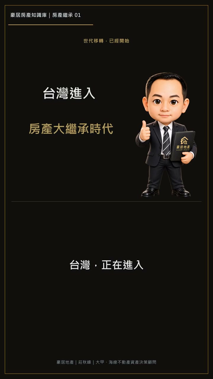 房產繼承系列入口封面